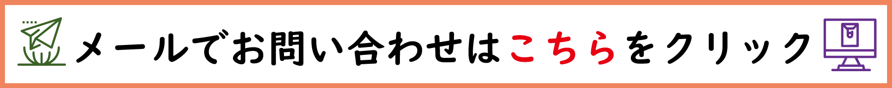お問い合わせフォーム