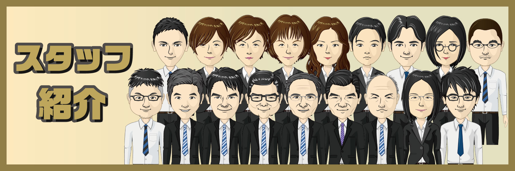 みらい会計グループスタッフ紹介