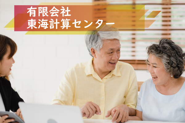 東海計算センター